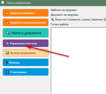 Главное окно программы